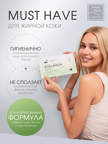 Тканевая себорегулирующая увлажняющая маска с коллагеном «Oil Control Jellyfish Collagen mask» Beauty Style 7