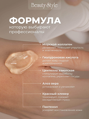 Коллагеновый гель для микротоков, 250 мл Beauty Style 7
