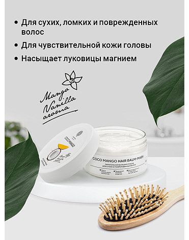 Бальзам-маска для питания волос Coco Mango hair mask-balm 200 мл Epsom.pro 3