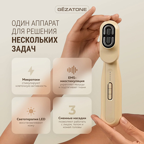 Микротоковый массажер 3 в 1 для лица, тела и роста волос HS590, Gezatone 12