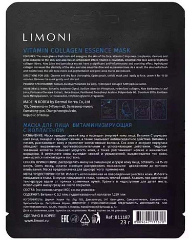 Набор масок для лица витаминных с коллагеном 6шт Vitamin Collagen Essence Mask Set LIMONI 3