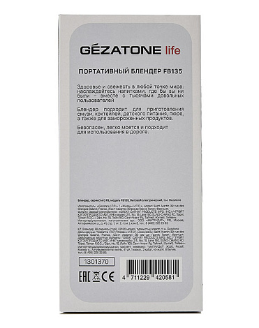 Блендер портативный беспроводной 60W FB135, Gezatone 6