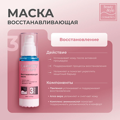 Карбокситерапия набор антивозрастной "Carboxyl Therapy - Anti Aging" 3 х 30 мл Beauty Style 9