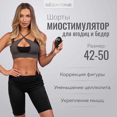 Миостимулятор-шорты для тренировки мышц ягодиц и бедер M12, Gezatone 10