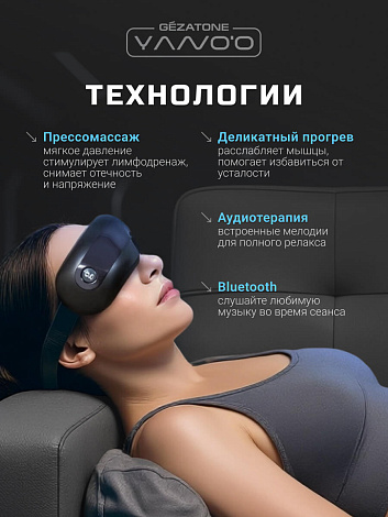 Массажер для глаз ISee411, Gezatone 17