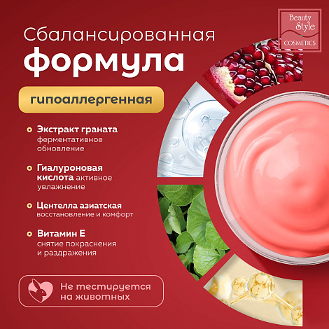 Ночная маска-пудинг с гранатом «Увлажнение и ровный тон», Beauty Style, 100 г 12