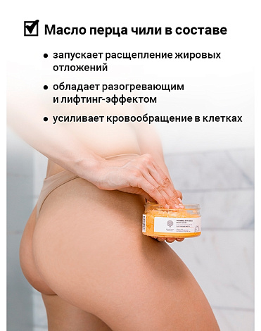 Антицеллюлитный скраб для тела с разогревающим эффек "Warming anti-cellu body scrub" 250гр Epsom.pro 3