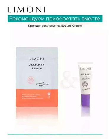 Патчи для век увлажняющие Aqumax Eye Patch 30 шт LIMONI 3