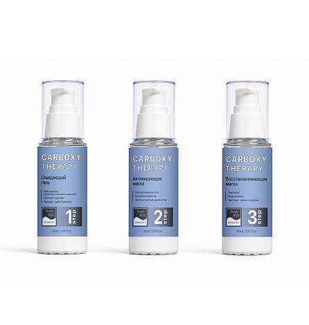 Карбокситерапия набор для жирной кожи "Carboxy Therapy- OILY SKIN KIT" 3 х 30 мл Beauty Style 3