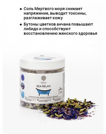 Микс для ванной c травами и маслом "SEA RELAX" 430 г (в банке) Epsom.pro 4