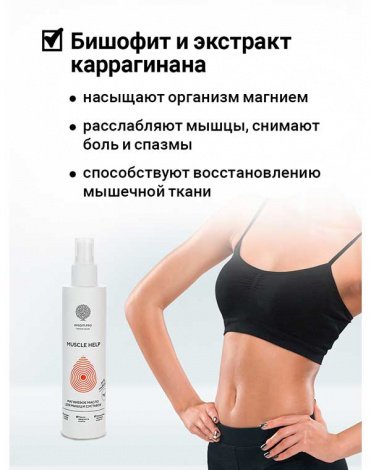 Масло магниевое "Muscle Help" 200 мл Epsom.pro 4