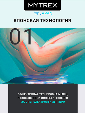 Премиальный миостимулятор для ягодиц AQUALIFT MYTREX 5