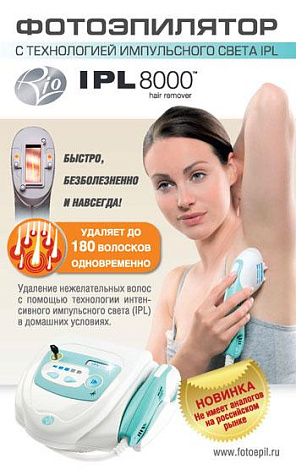IPL Advanced фотоэпилятор Rio IPHR-C 3