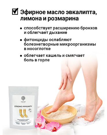 Горчичная ванночка для ног Strong immunity 400 г Epsom.pro 4