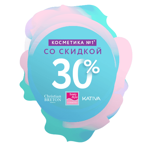 Косметика №1 для Вашей красоты!