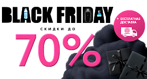 Черная пятница